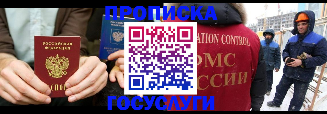 купить прописку в Югорске